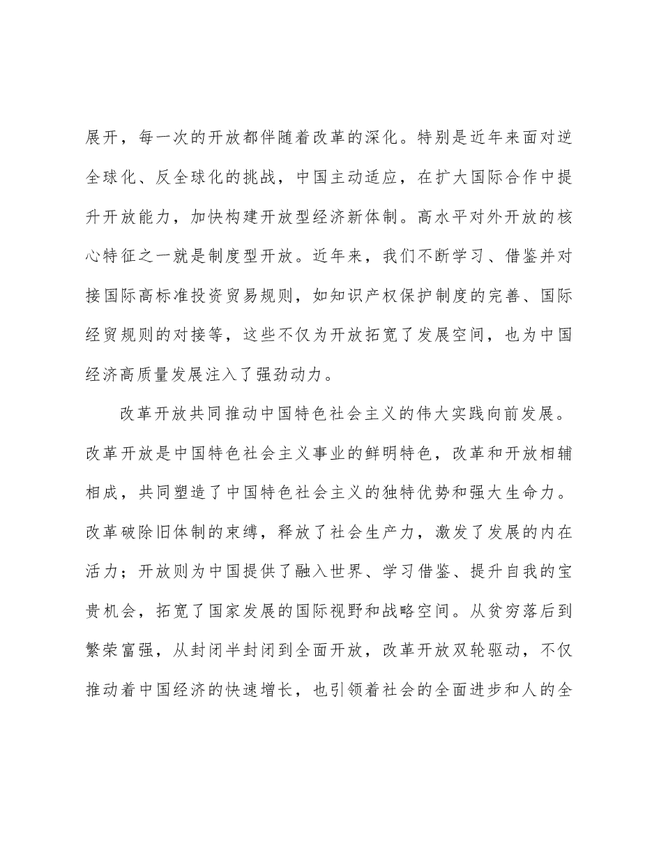 二十届三中全会精神解读党课:以开放促改革,书写中国同世界合作共赢新篇章.docx,第4页预览