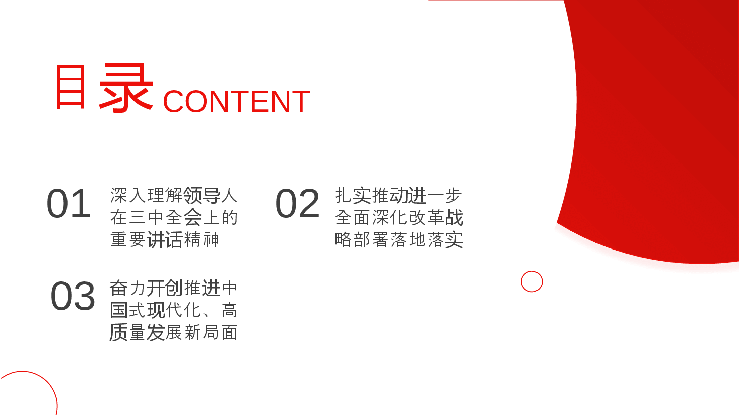 解读二十届三中全会精神PPT(附讲稿):把握进一步全面深化改革任务部署,落实好新征程各项改革任务.pptx,第3页预览