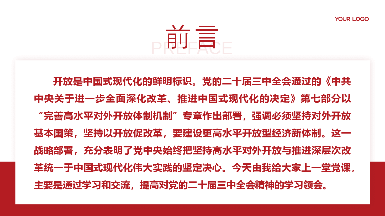 二十届三中全会精神解读PPT(文末附讲稿):以开放促改革,书写中国同世界合作共赢新篇章.pptx,第2页预览