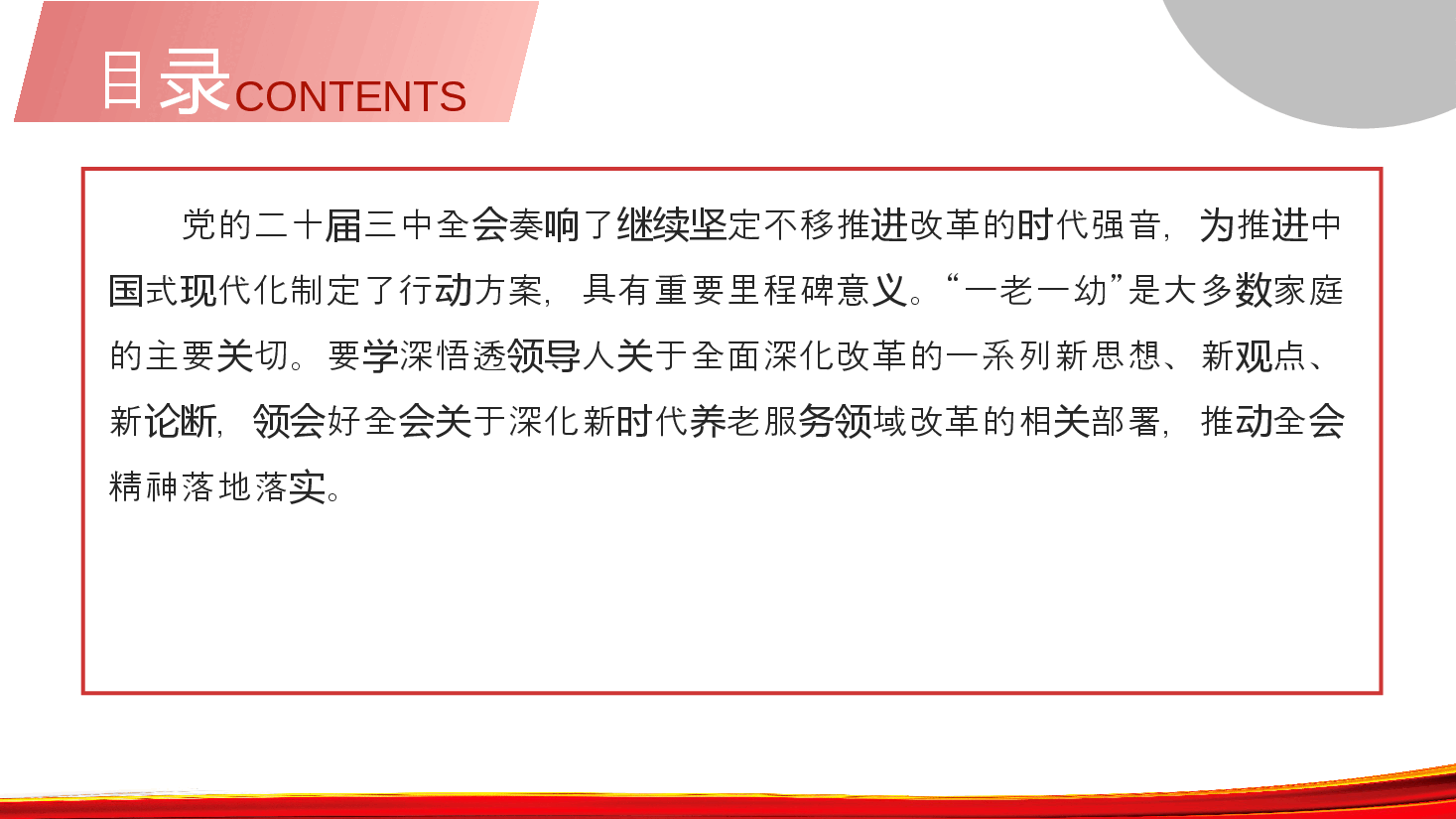 民政系统学习贯彻党的二十届三中全会精神宣讲PPT(附讲稿).pptx,第2页预览