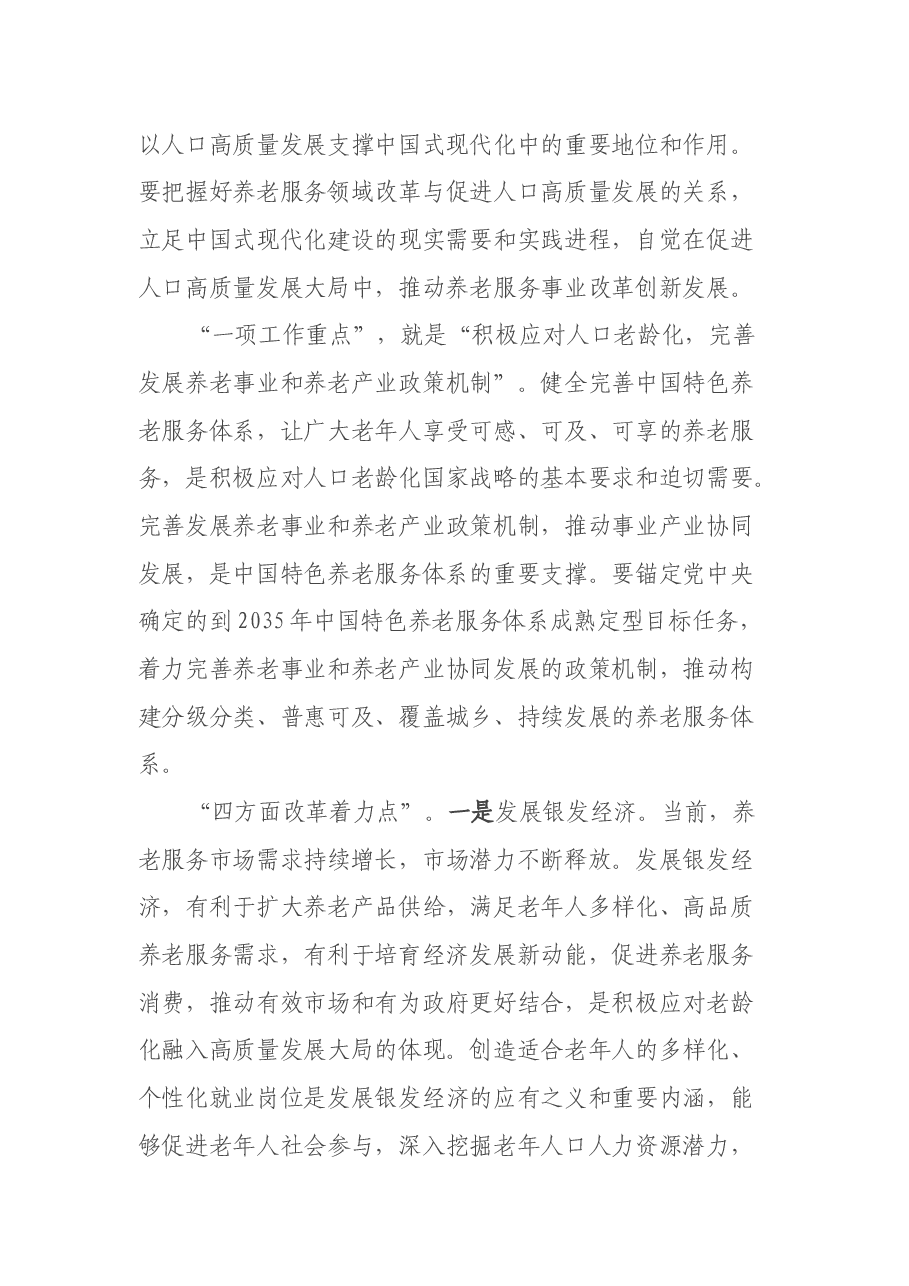 民政系统学习贯彻党的二十届三中全会精神宣讲报告会上的讲稿.docx,第3页预览