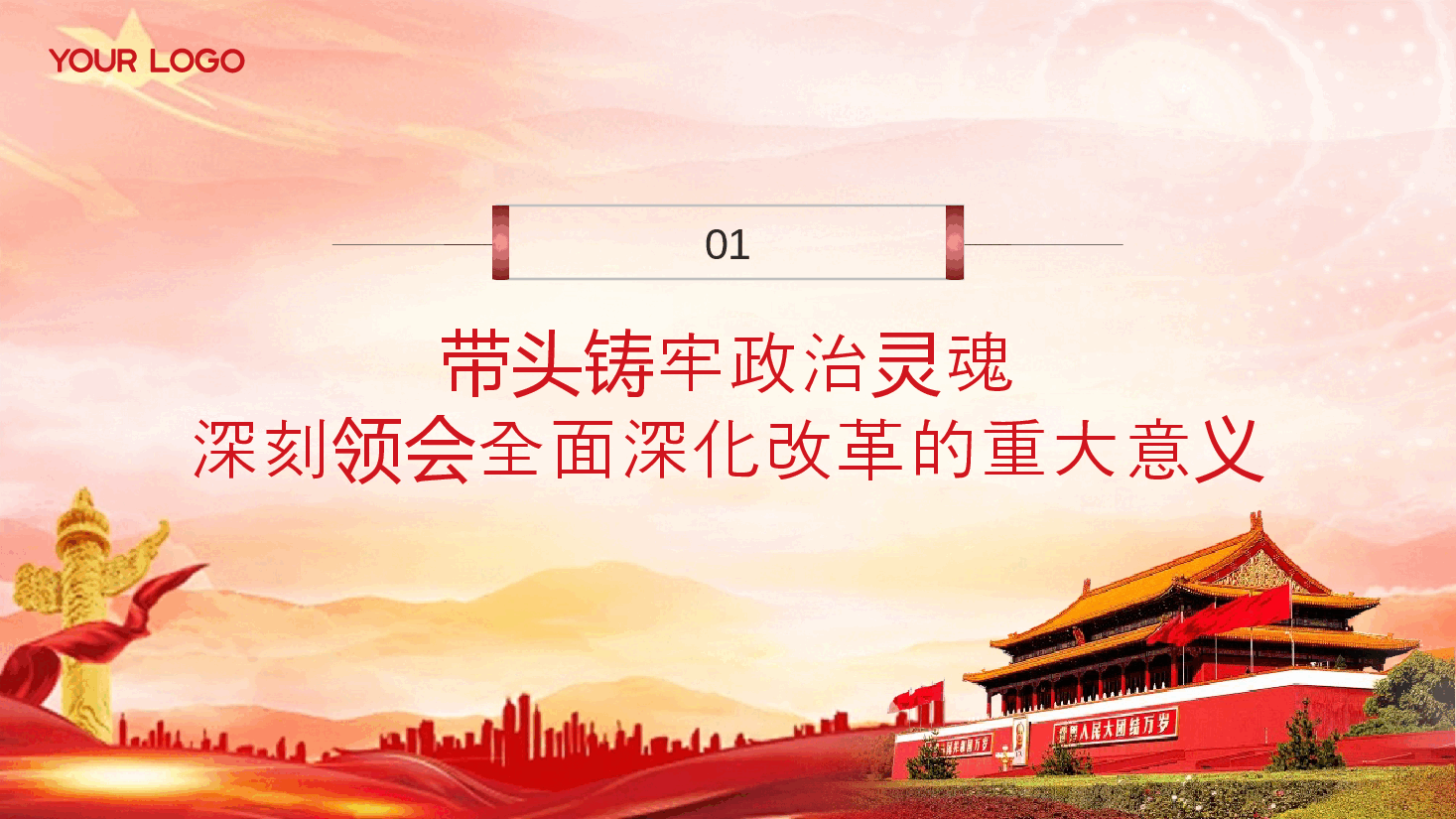 全会精神宣讲PPT(文末附讲稿):学习宣传贯彻党的二十届三中全会精神.pptx,第4页预览