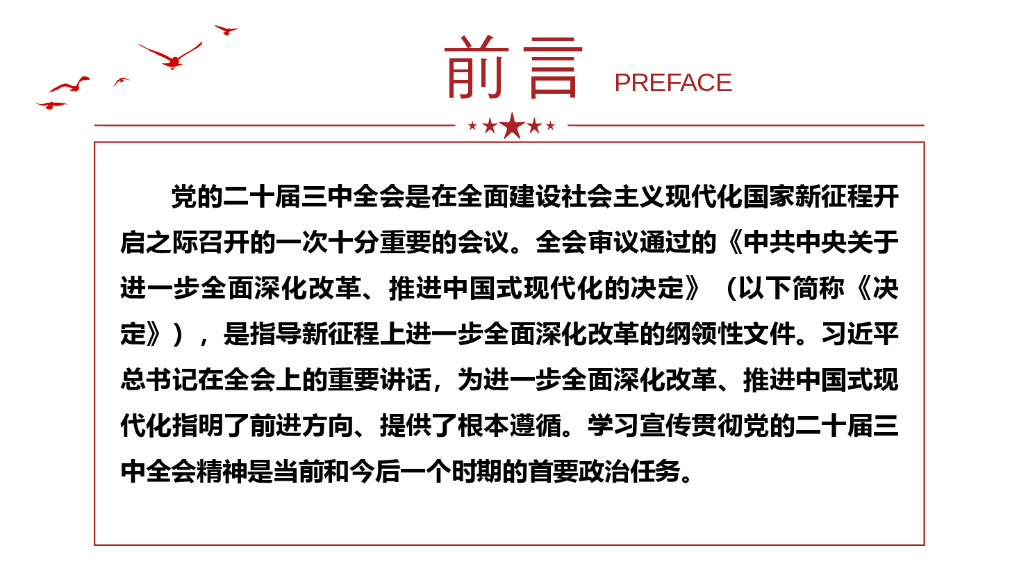全会精神宣讲PPT(文末附讲稿):学习宣传贯彻党的二十届三中全会精神.pptx,第2页预览