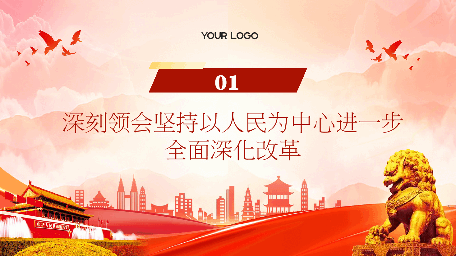 民政系统学习贯彻党的二十届三中全会精神宣讲PPT(附讲稿).pptx,第4页预览