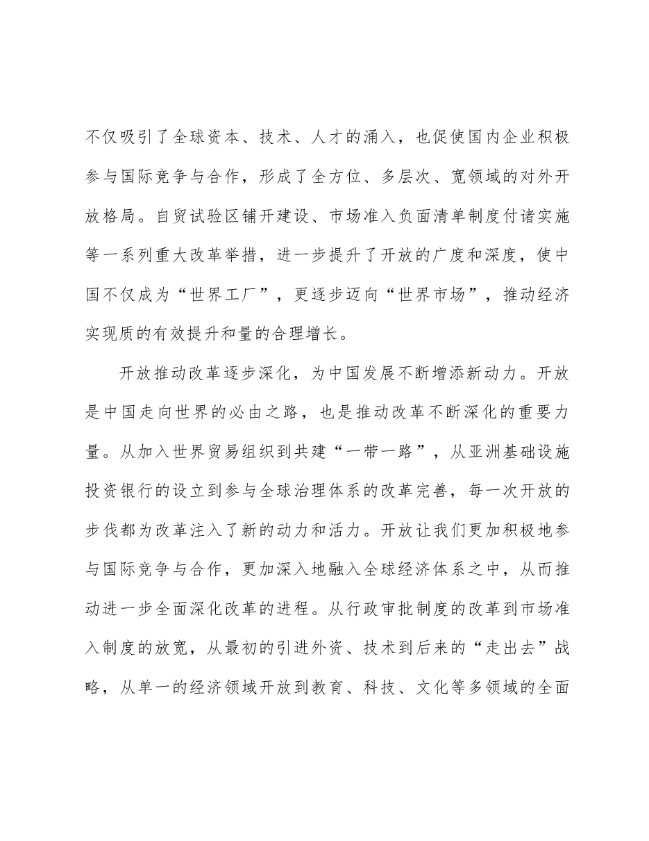 二十届三中全会精神解读党课:以开放促改革,书写中国同世界合作共赢新篇章.docx,第3页预览