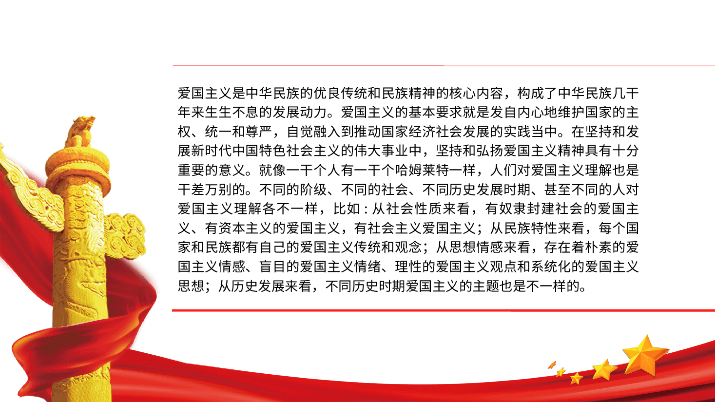 庆祝新中国成立75周年党课:高举爱国主义伟大旗帜为中华民族伟大复兴汇聚磅礴伟力ppt(含讲稿).pptx,第3页预览