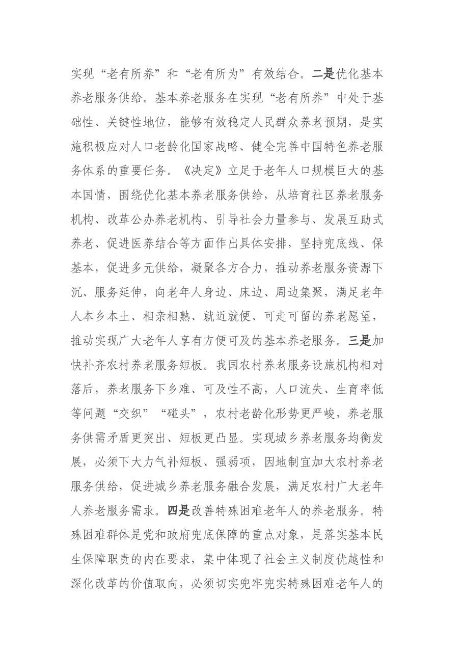 民政系统学习贯彻党的二十届三中全会精神宣讲报告会上的讲稿.docx,第4页预览