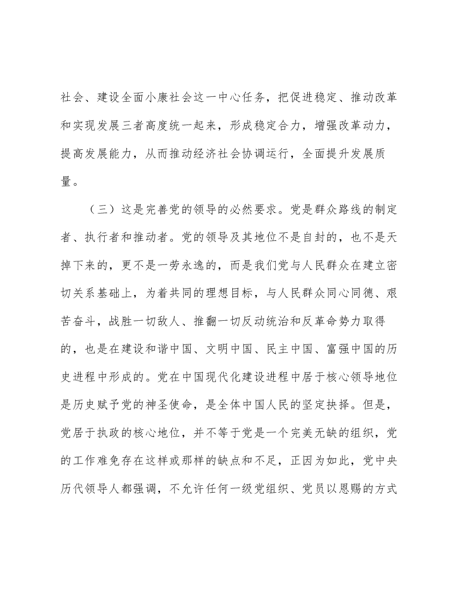 学习贯彻二十届三中全会精神讲稿:走好新时代党的群众路线,进一步全面深化改革.docx,第4页预览