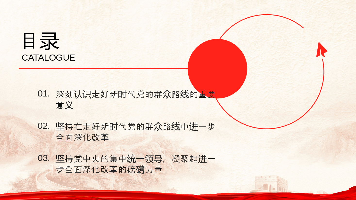 学习贯彻二十届三中全会精神PPT(文末附讲稿):走好新时代党的群众路线,进一步全面深化改革.pptx,第3页预览