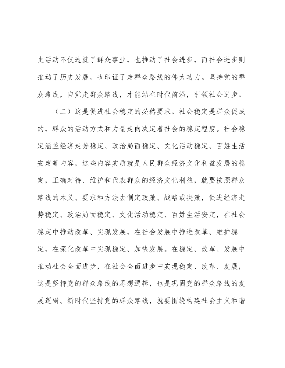 学习贯彻二十届三中全会精神讲稿:走好新时代党的群众路线,进一步全面深化改革.docx,第3页预览
