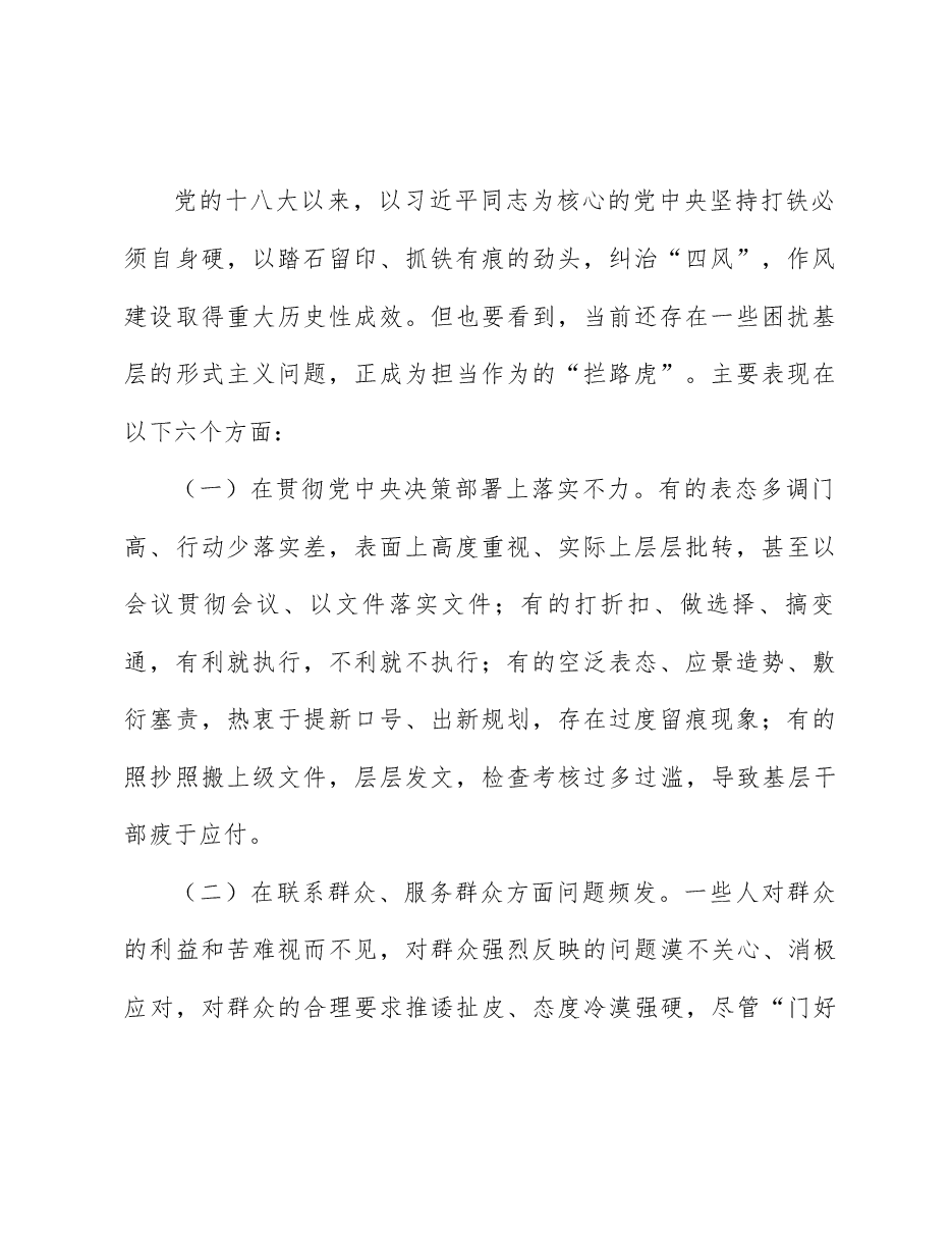 专题党课PPT:整治形式主义为基层减负.docx,第2页预览