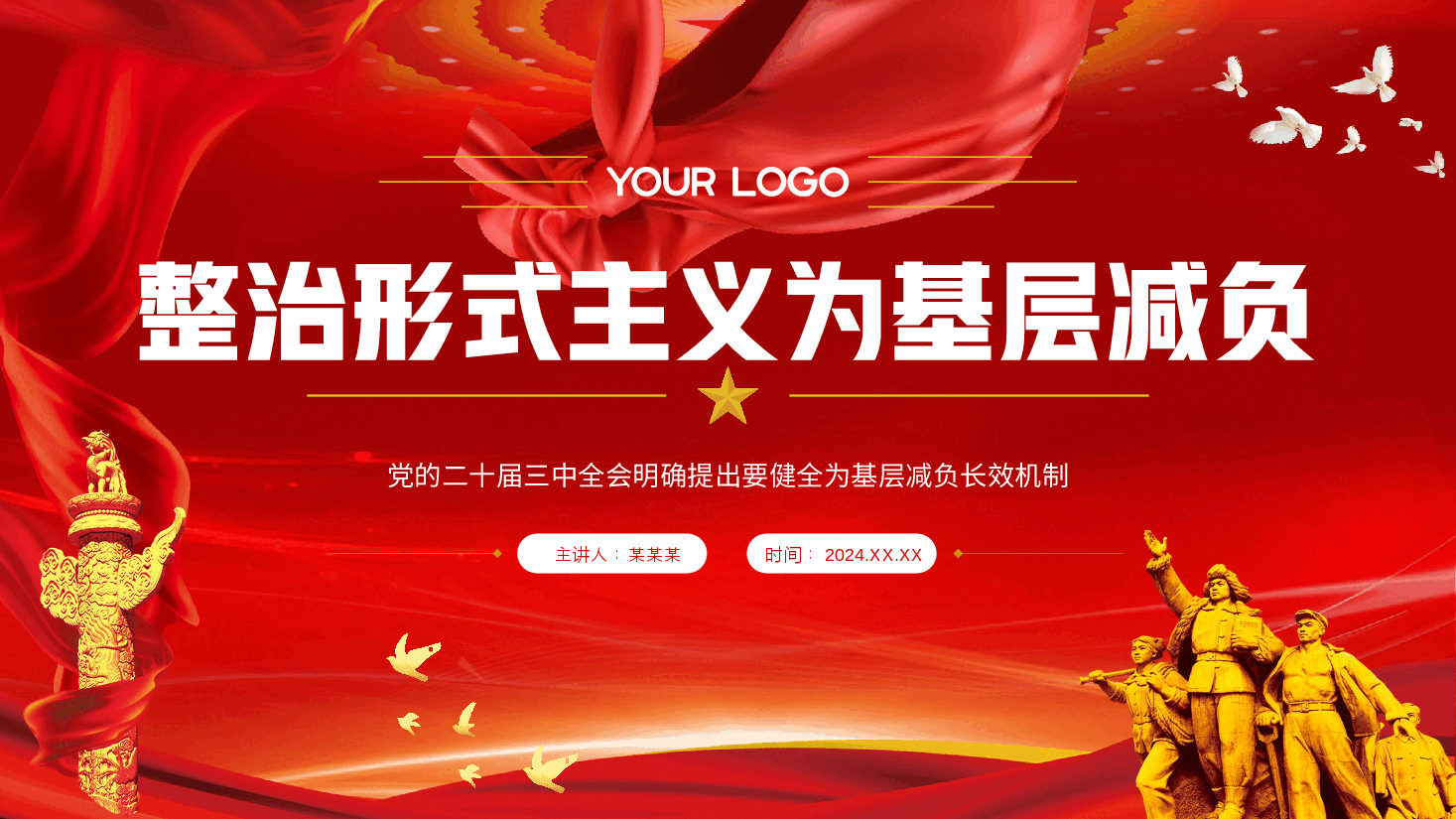专题党课PPT:整治形式主义为基层减负.pptx,第1页预览
