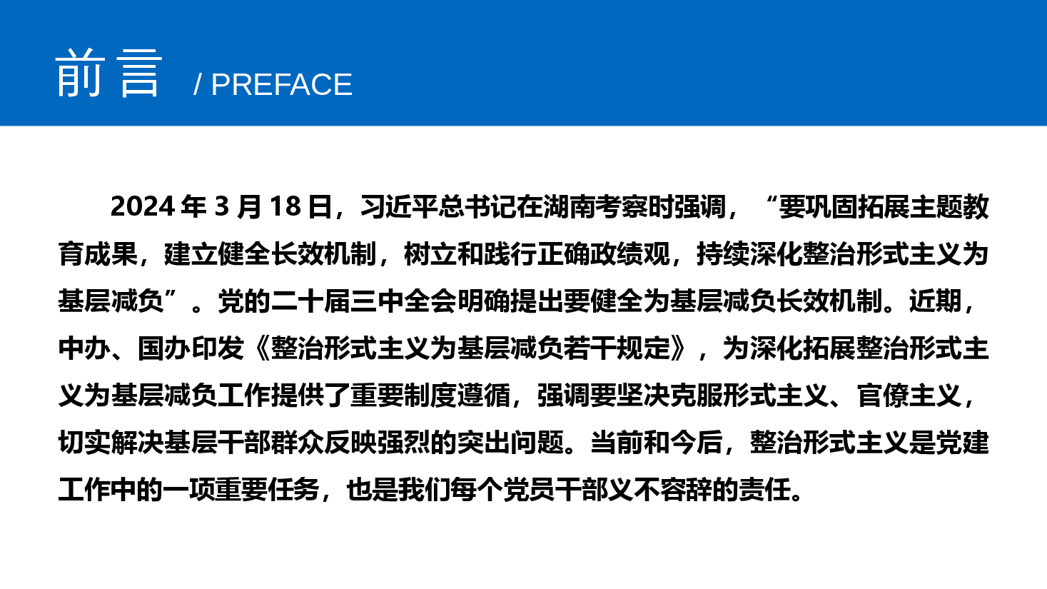 专题党课PPT:整治形式主义为基层减负.pptx,第2页预览