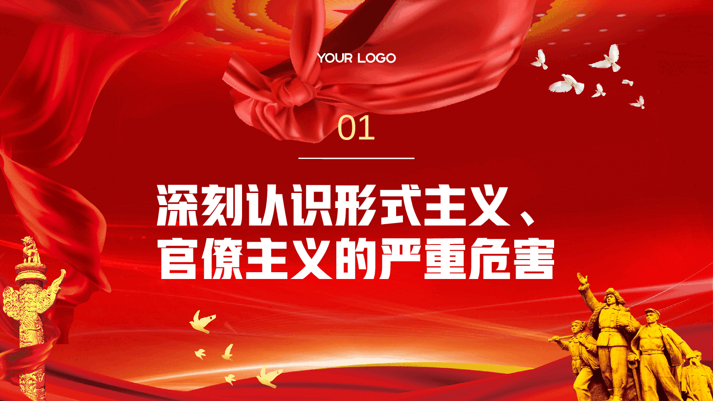 专题党课PPT:整治形式主义为基层减负.pptx,第4页预览