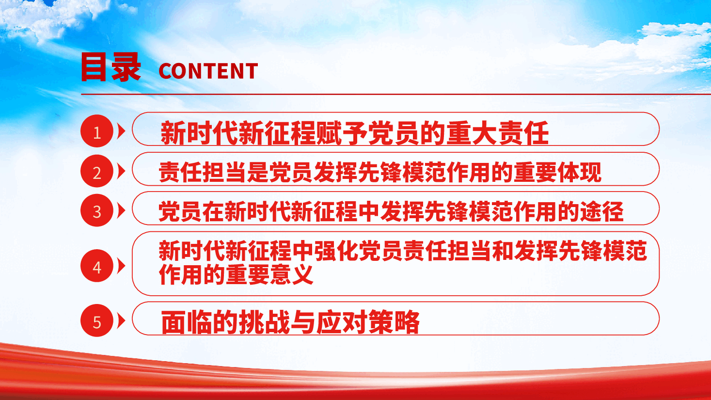 新时代新征程, 强化责任担当, 发挥党员先锋模范作用ppt党课(含讲稿).pptx,第4页预览