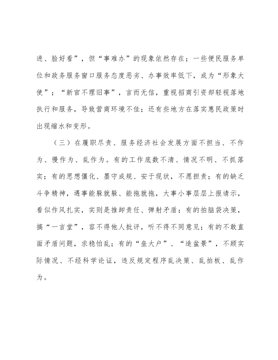 专题党课PPT:整治形式主义为基层减负.docx,第3页预览