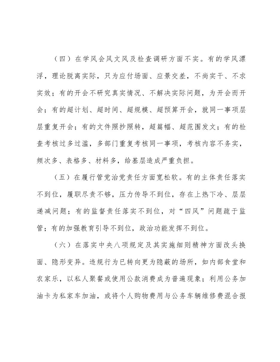 专题党课PPT:整治形式主义为基层减负.docx,第4页预览