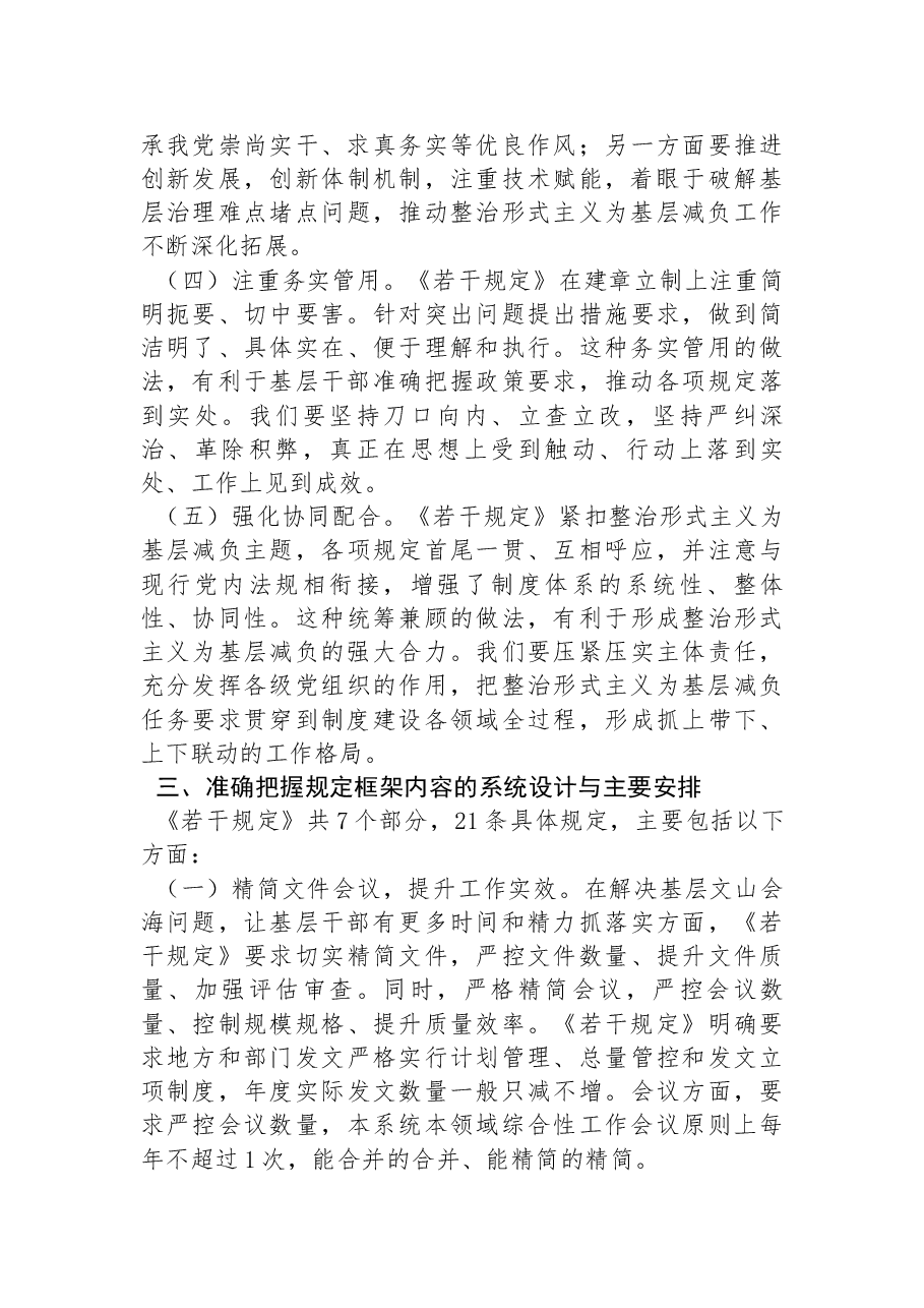 专题党课PPT:学习贯彻《整治形式主义为基层减负若干规定》.docx,第4页预览