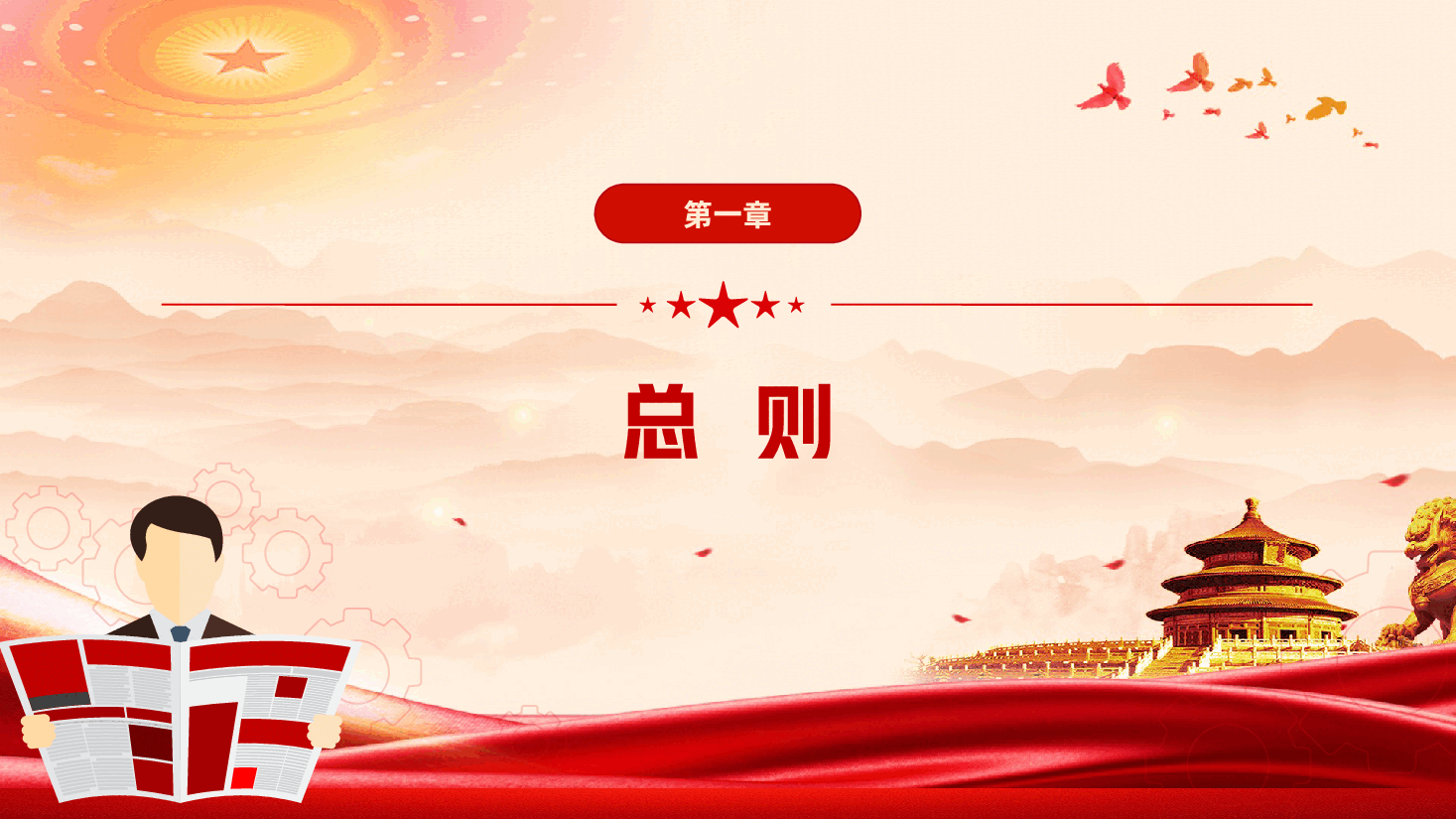 创意简洁风聘任制公务员管理规定(试行)PPT下载.pptx,第4页预览