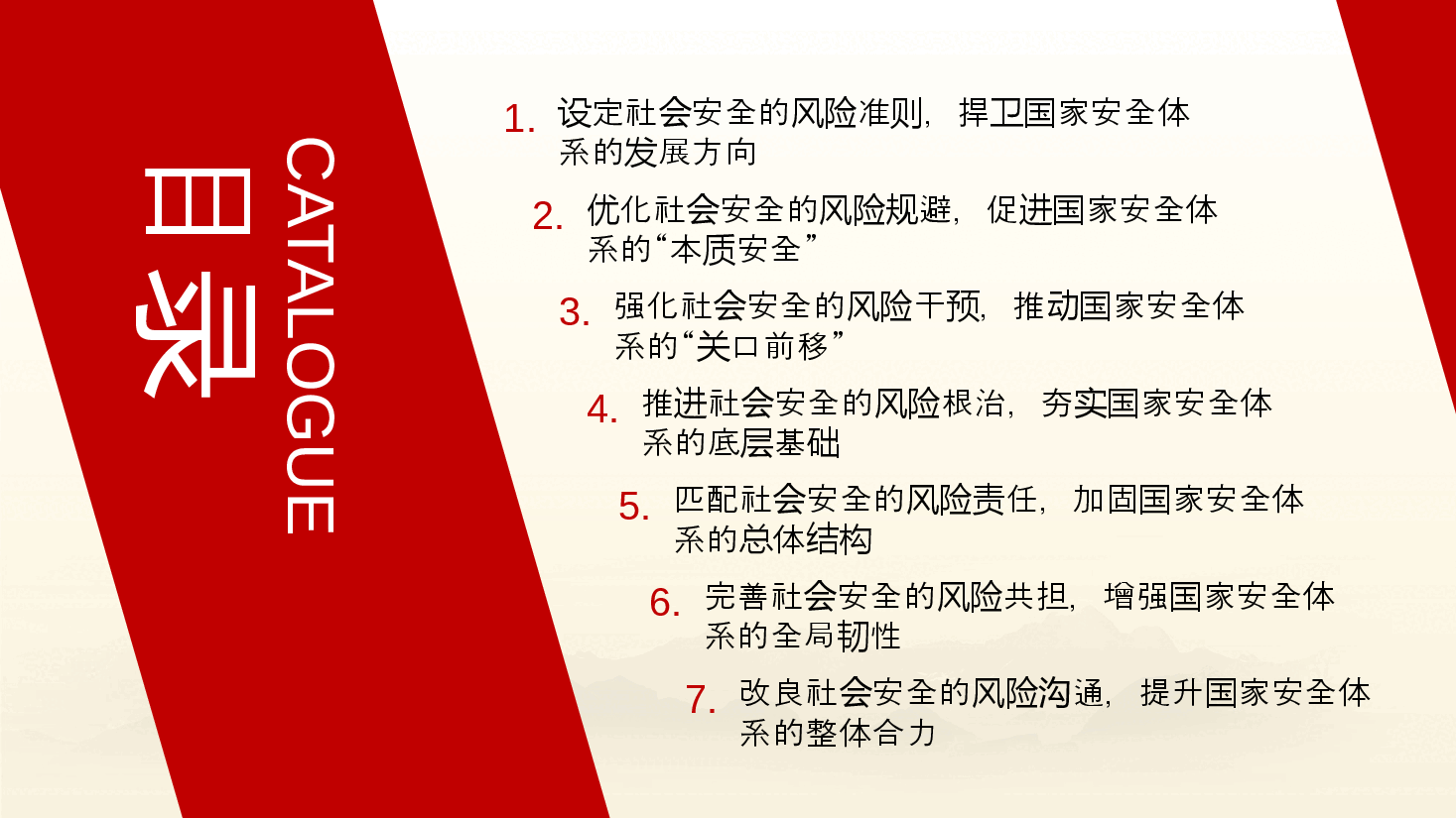 安全教育专题党课PPT：防范化解重大安全风险，推进应急管理体系和能力现代化.pptx，第2页预览