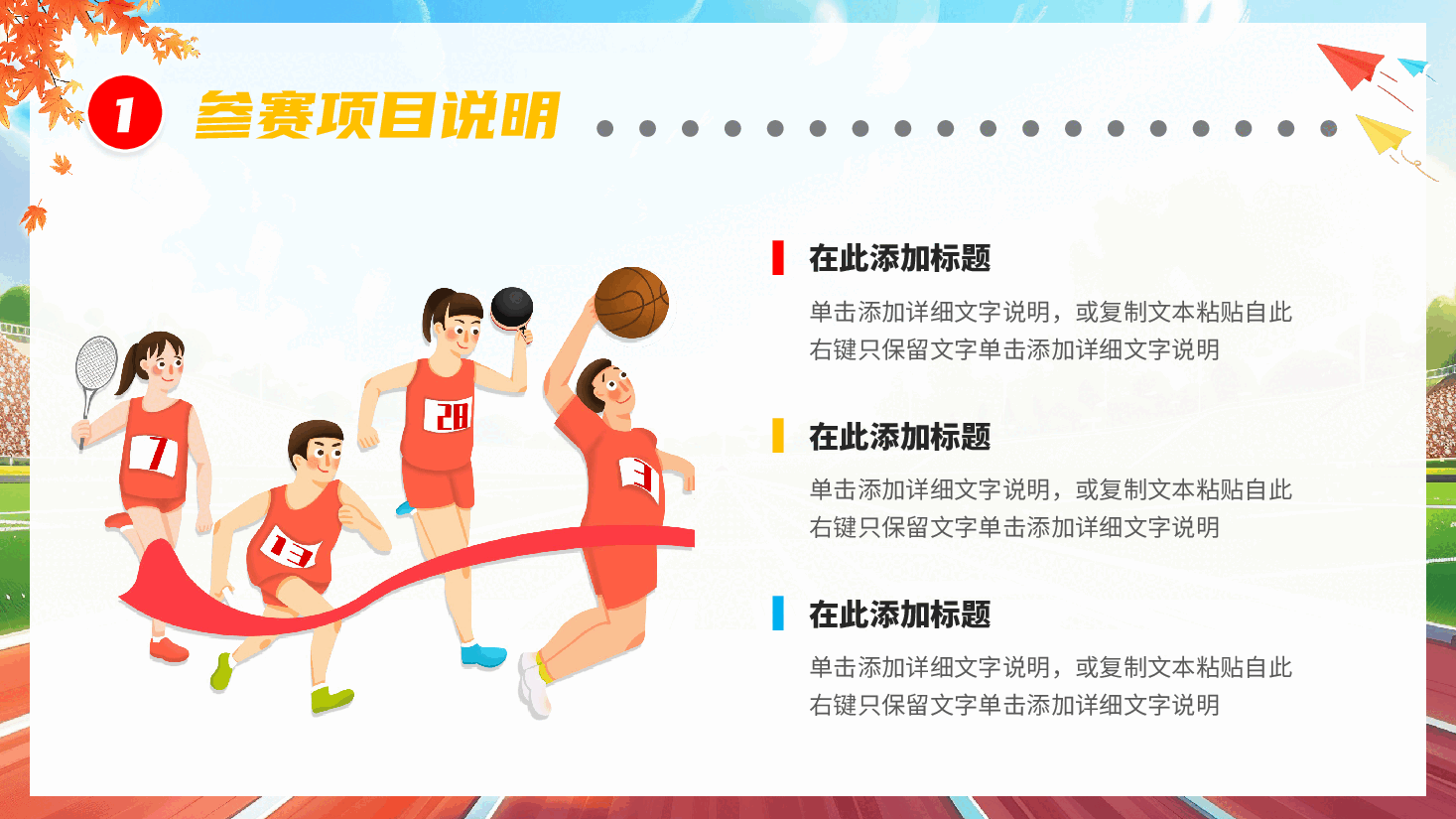 秋季校园运动会宣传PPT.pptx,第4页预览
