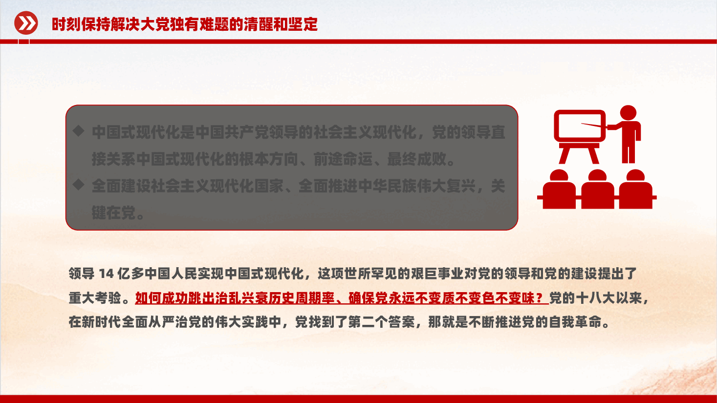 精美创意2024时刻保持解决大党独有难题的清醒和坚定PPT党课下载.pptx,第3页预览