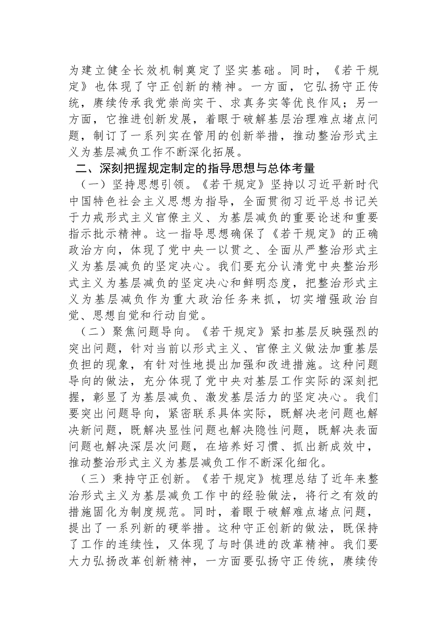 专题党课PPT:学习贯彻《整治形式主义为基层减负若干规定》.docx,第3页预览