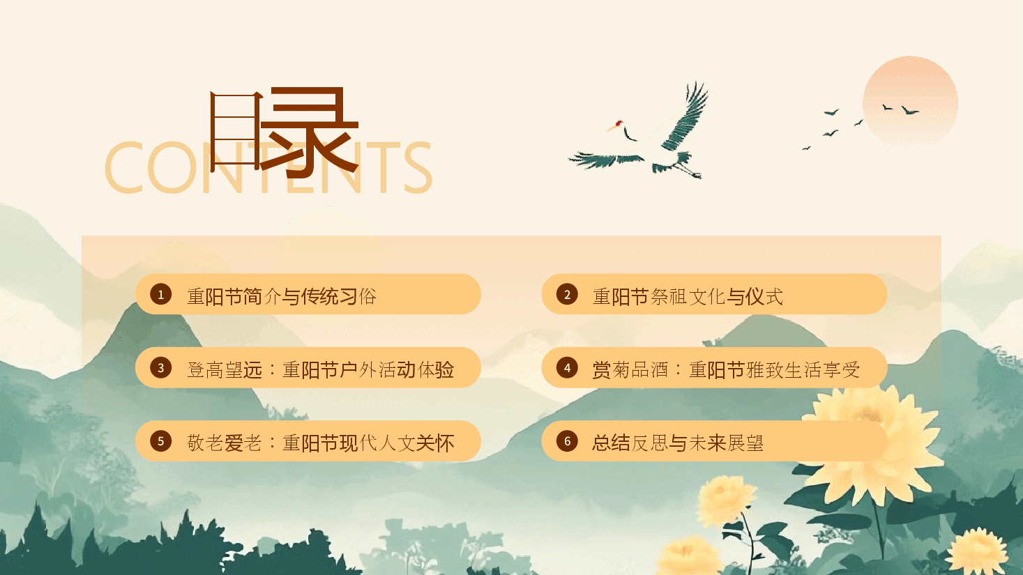 国风九九重阳节浓浓敬老情宣传PPT.pptx,第2页预览