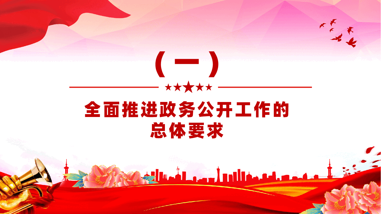 精美《关于全面推进政务公开工作的意见》PPT下载.pptx,第4页预览