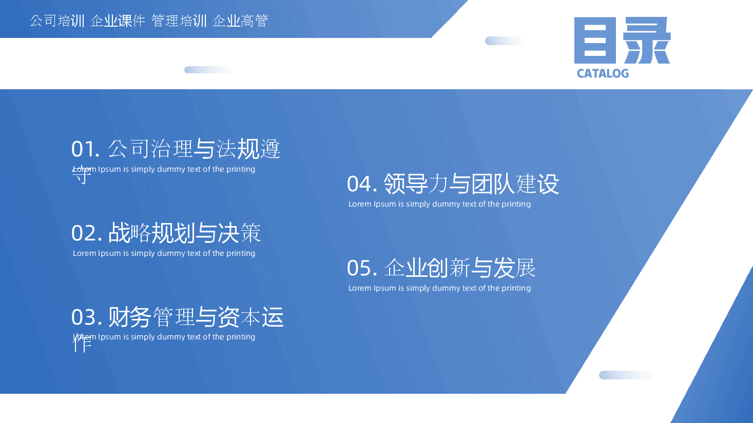 蓝色商务风上市公司高管培训课件PPT模板.pptx,第2页预览