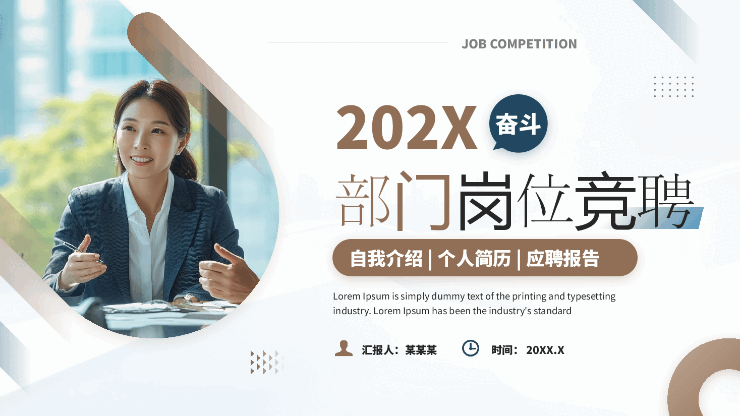 蓝色简约风岗位竞聘PPT模板.pptx,第1页预览