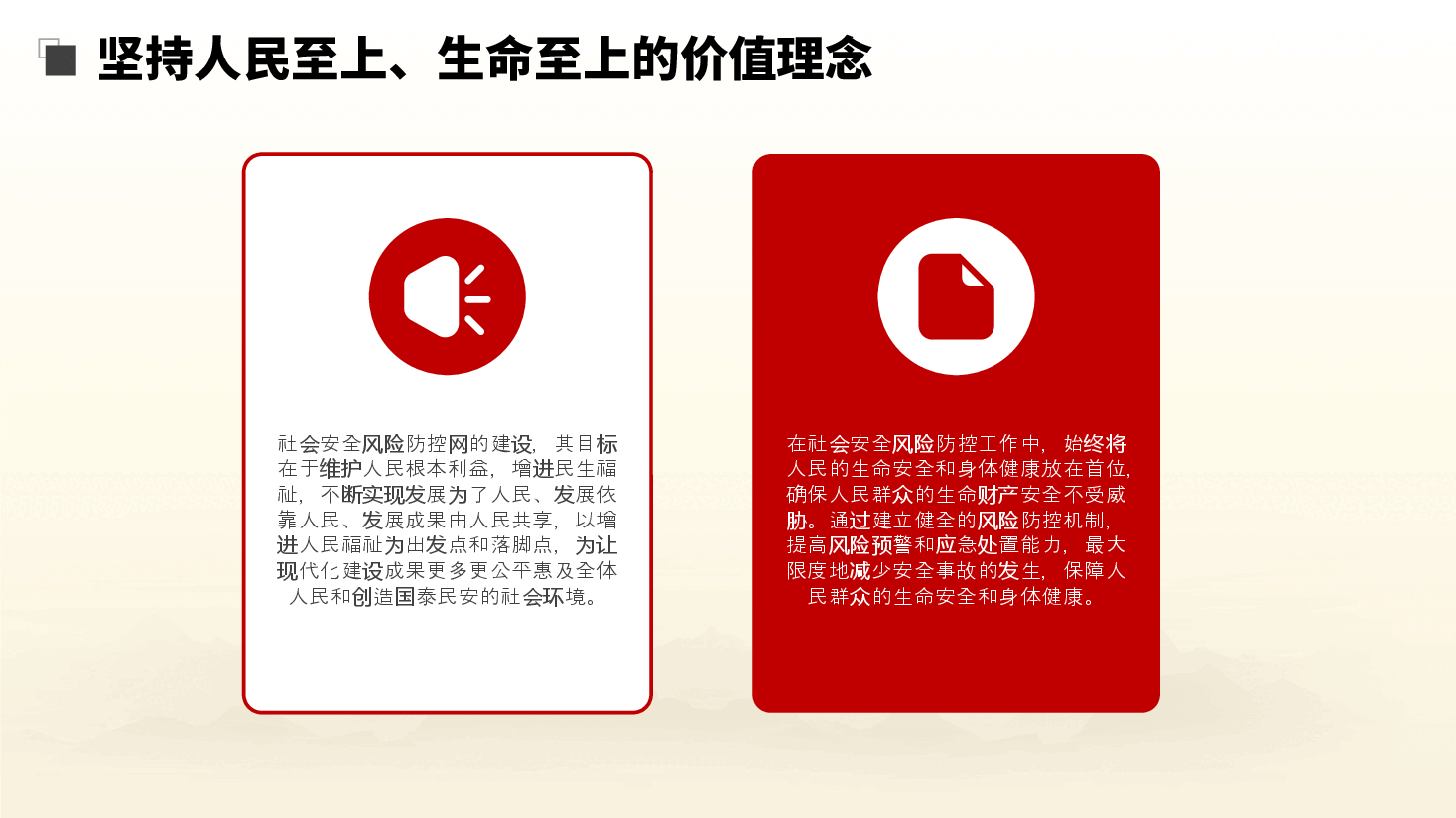 安全教育专题党课PPT：防范化解重大安全风险，推进应急管理体系和能力现代化.pptx，第4页预览