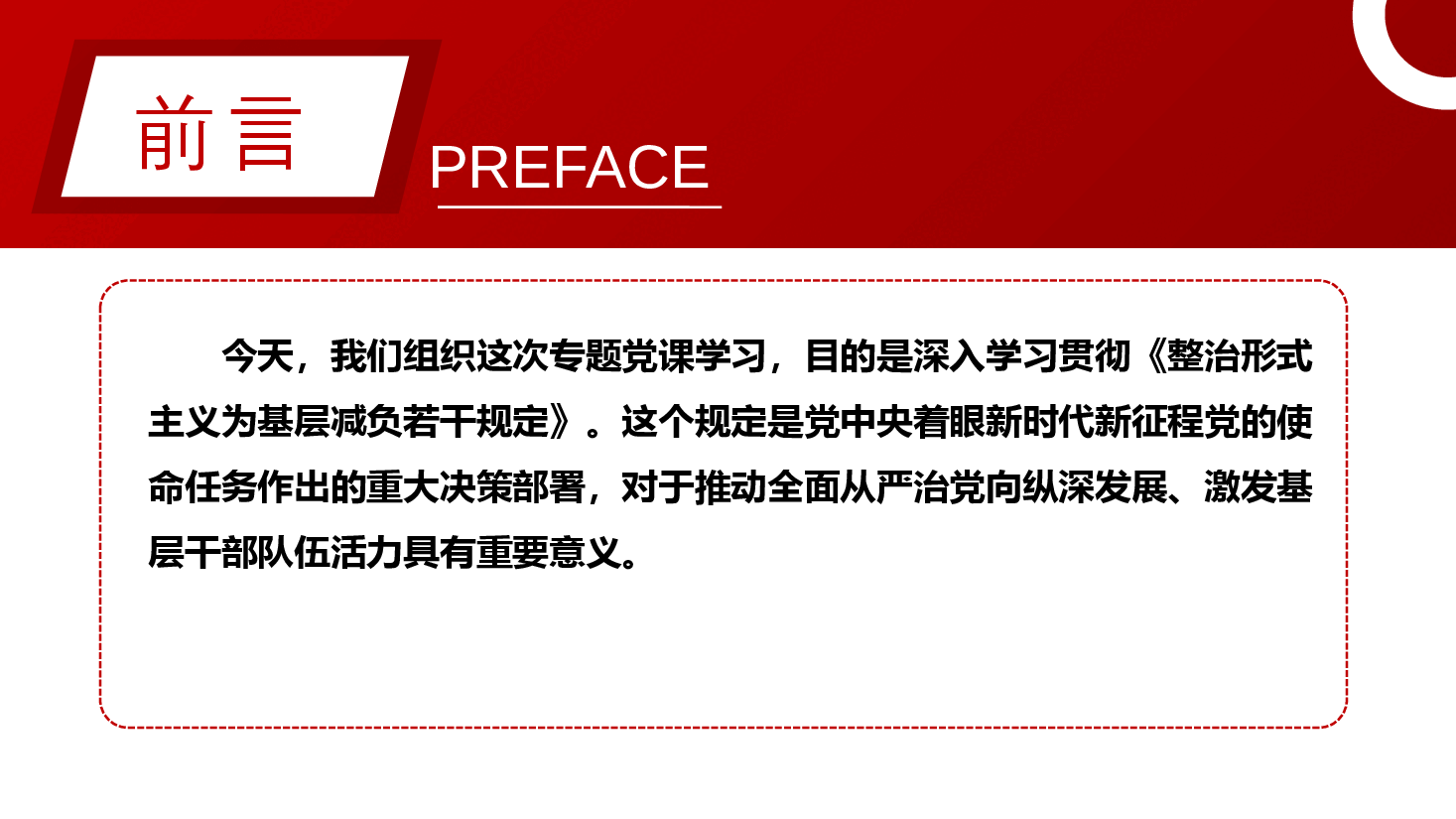 专题党课PPT:学习贯彻《整治形式主义为基层减负若干规定》.pptx,第2页预览