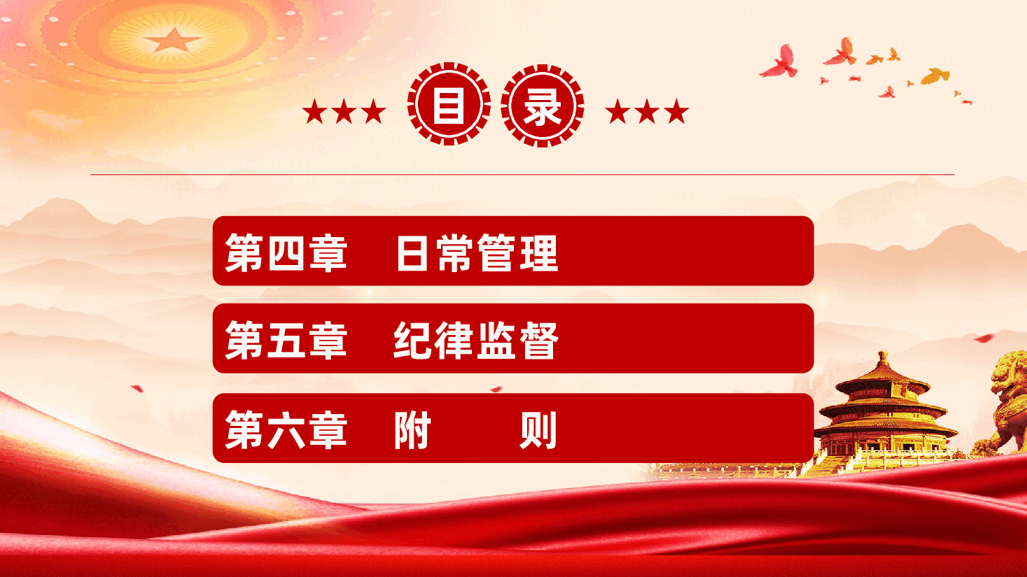 创意简洁风聘任制公务员管理规定(试行)PPT下载.pptx,第3页预览