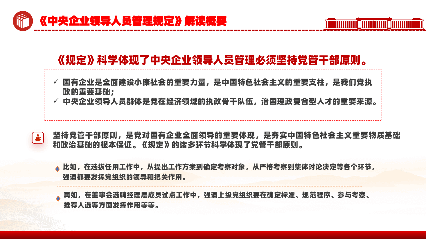 精美风《中央企业领导人员管理规定》解读概要PPT课件.pptx,第3页预览