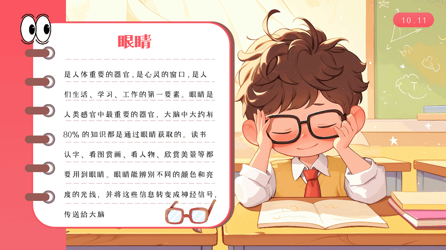手绘漫画风世界视力日保护眼睛宣传PPT.pptx,第2页预览