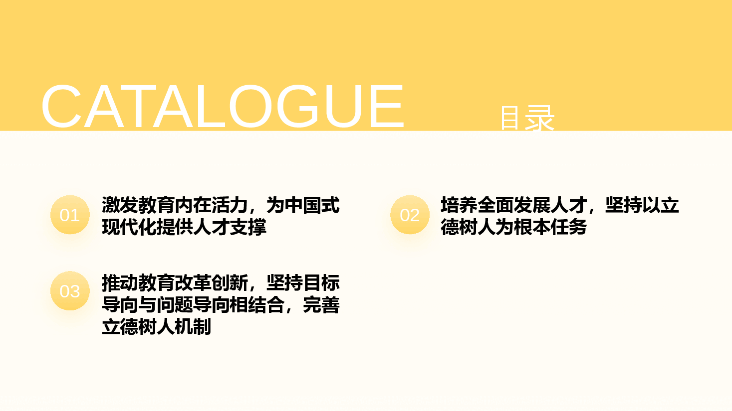 教育系统三中全会宣讲稿(附讲稿):深入领会二十届三中全会关于教育领域改革的新要求,坚持立德树人,深化教育综合改革.pptx,第3页预览