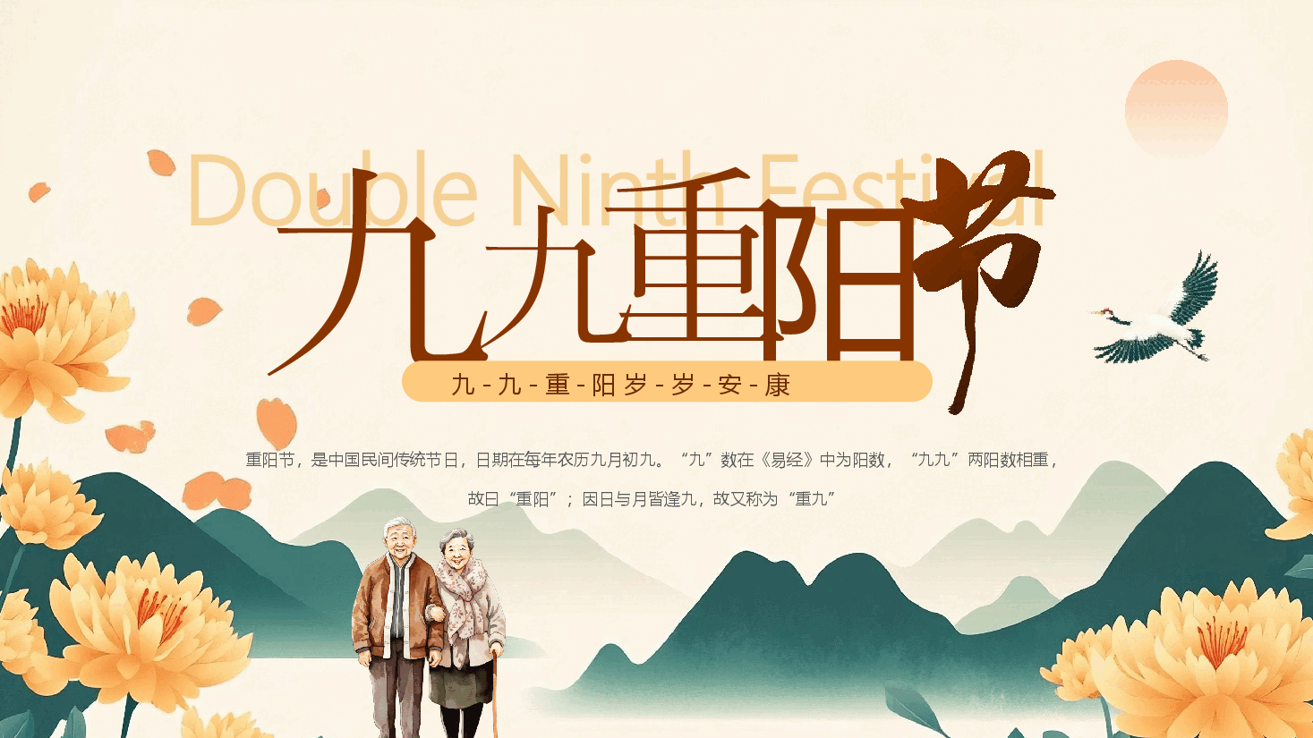 国风九九重阳节浓浓敬老情宣传PPT.pptx,第1页预览