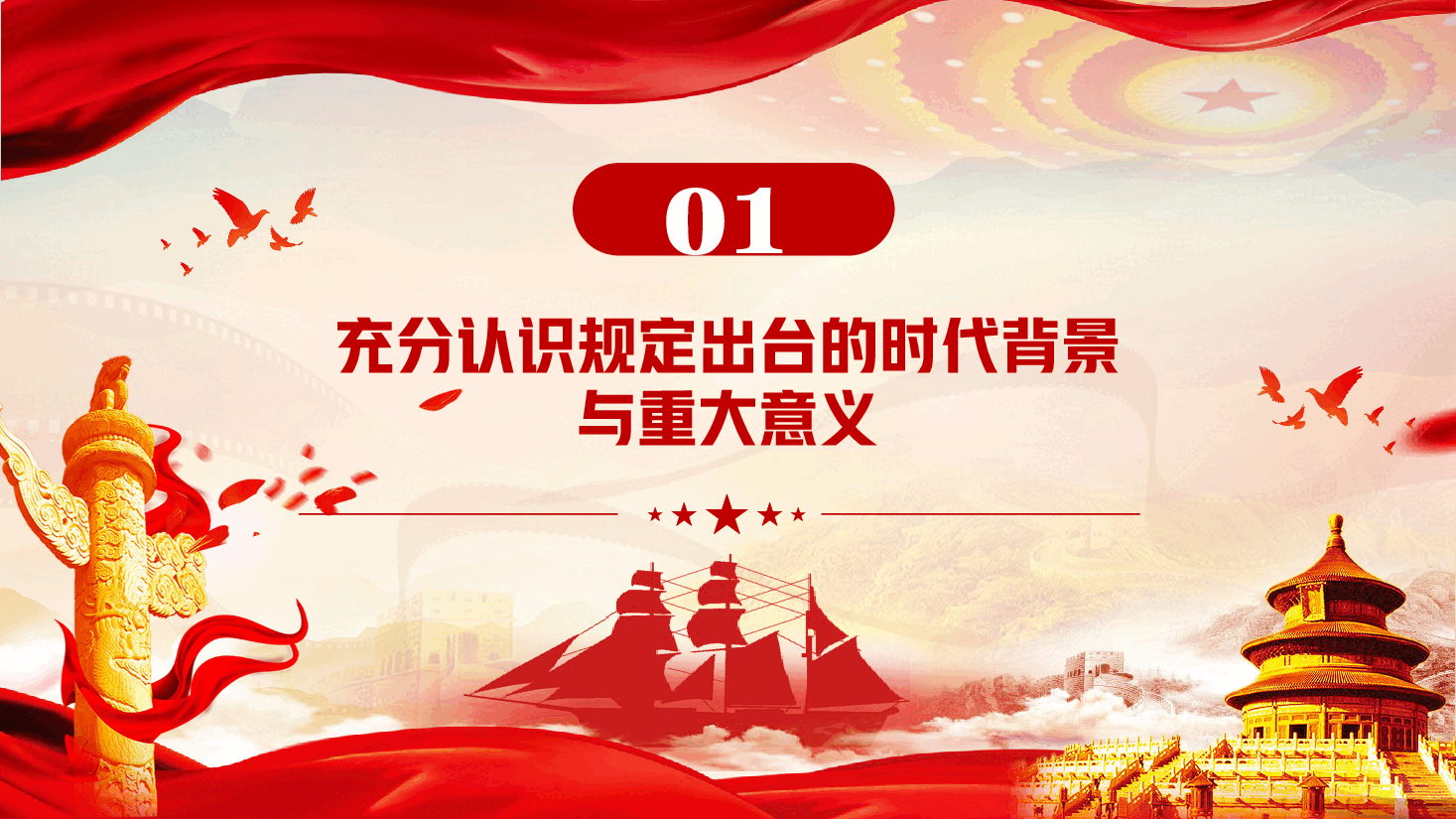 专题党课PPT:学习贯彻《整治形式主义为基层减负若干规定》.pptx,第4页预览