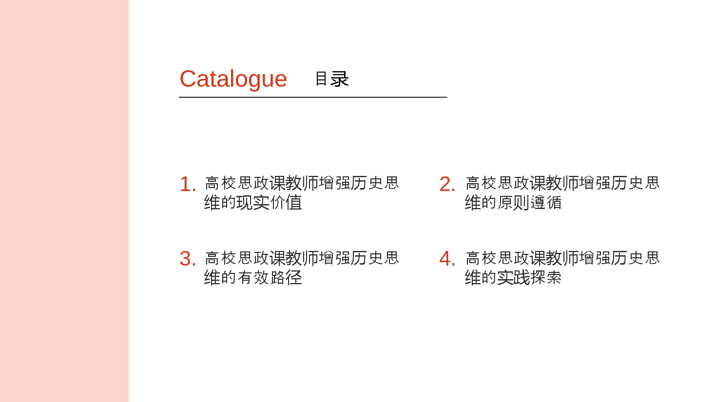 高校思政课教师培训讲稿PPT:努力增强历史思维.pptx,第2页预览