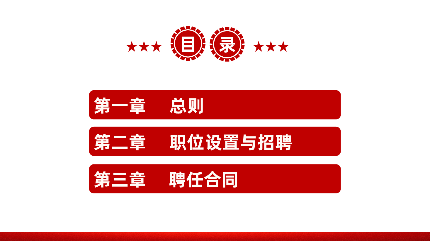 创意简洁风聘任制公务员管理规定(试行)PPT下载.pptx,第2页预览