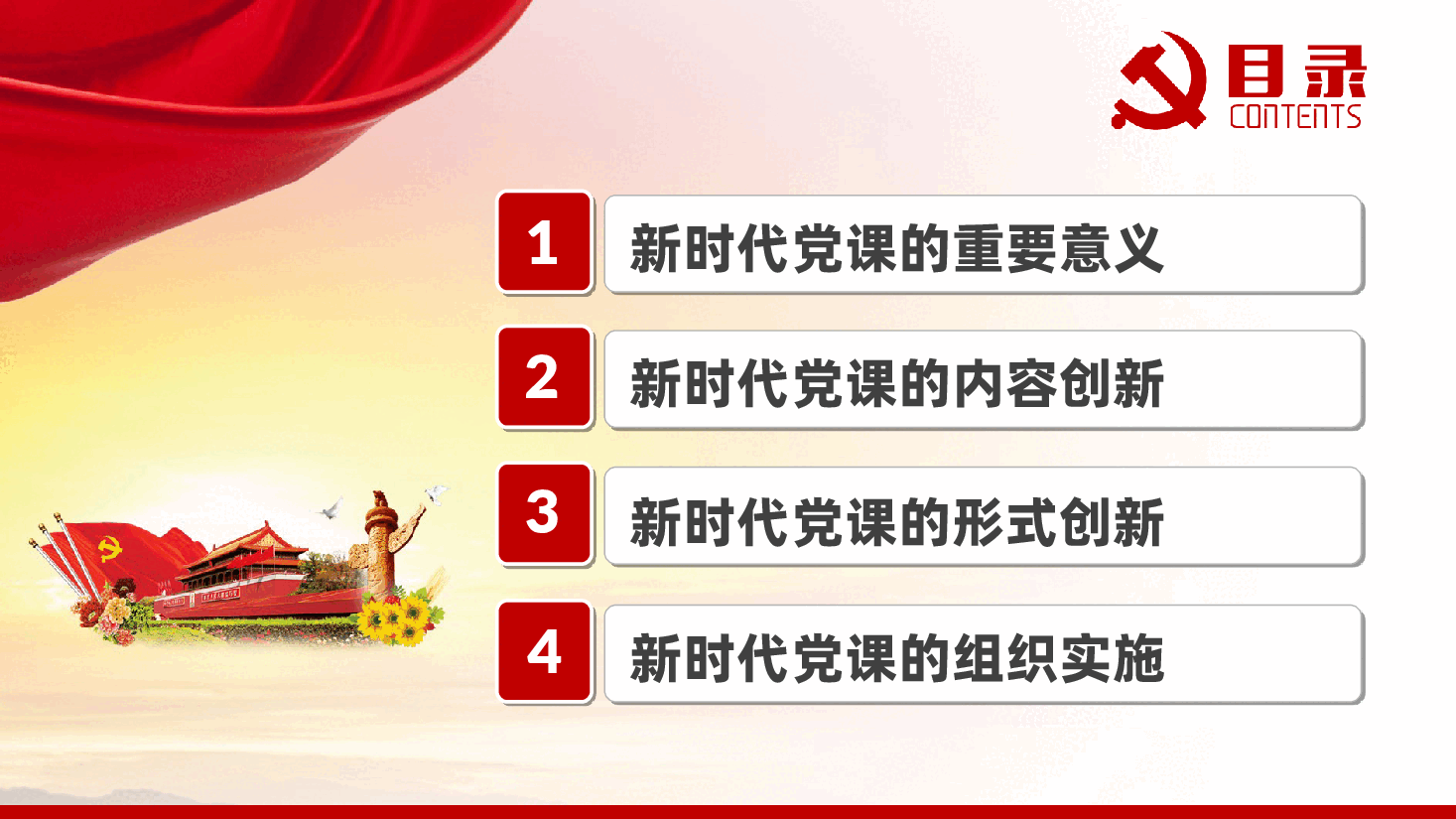 如何上好党课教育:不忘初心、砥砺前行、新时代党课的价值追寻ppt(含讲稿).ppt,第4页预览