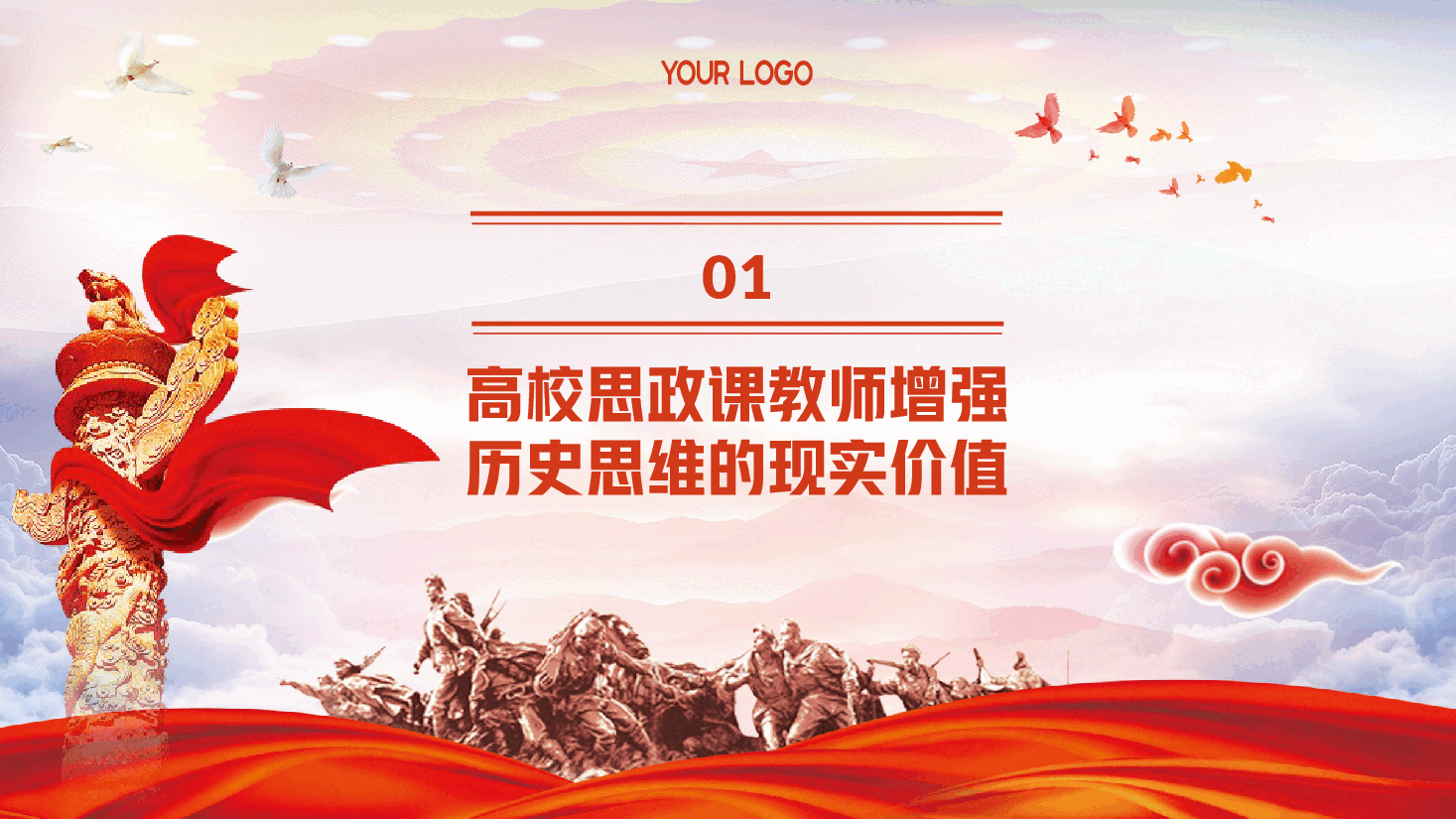 高校思政课教师培训讲稿PPT:努力增强历史思维.pptx,第3页预览