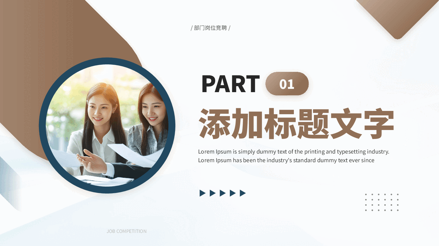 蓝色简约风岗位竞聘PPT模板.pptx,第3页预览