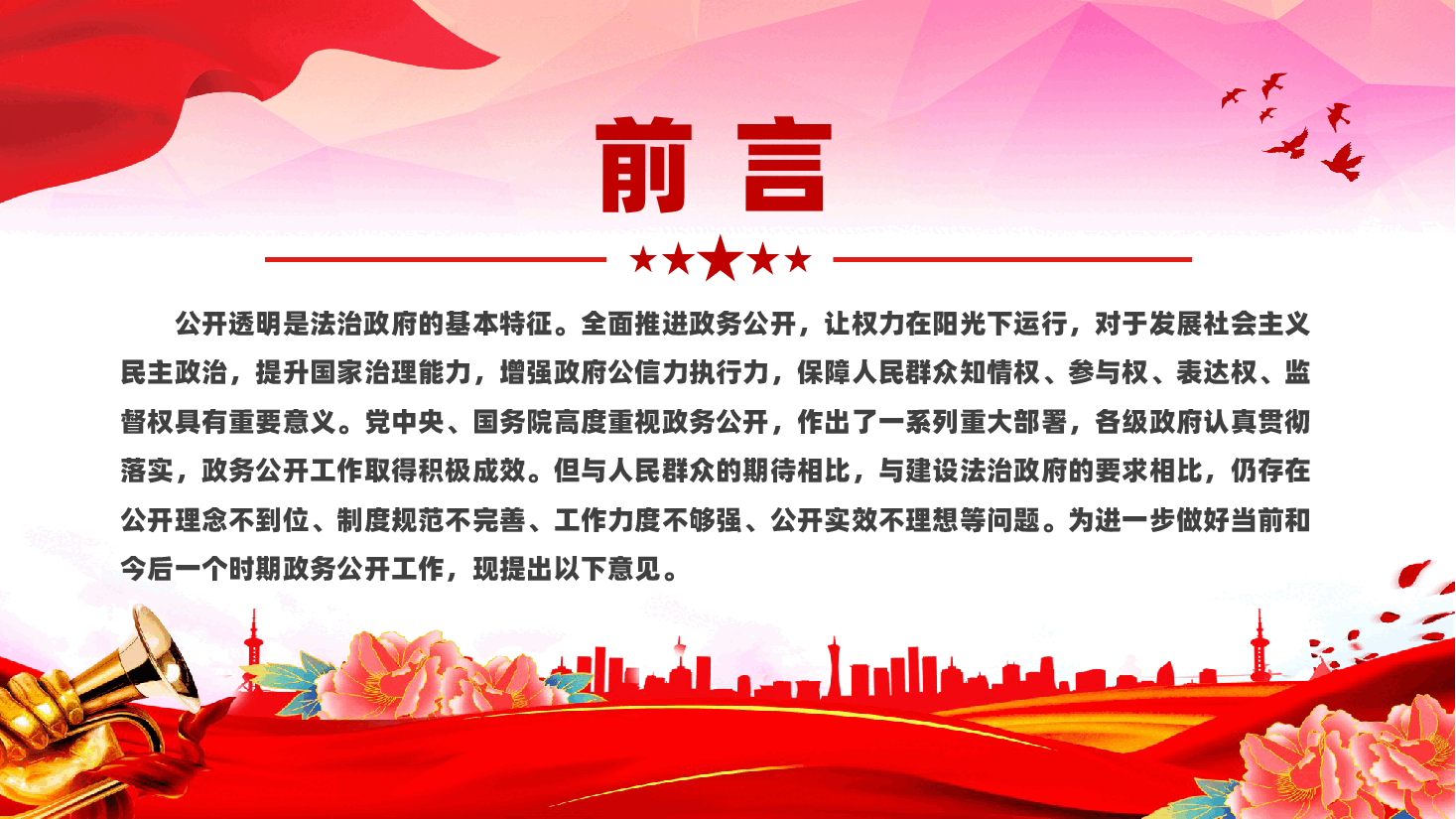 精美《关于全面推进政务公开工作的意见》PPT下载.pptx,第2页预览