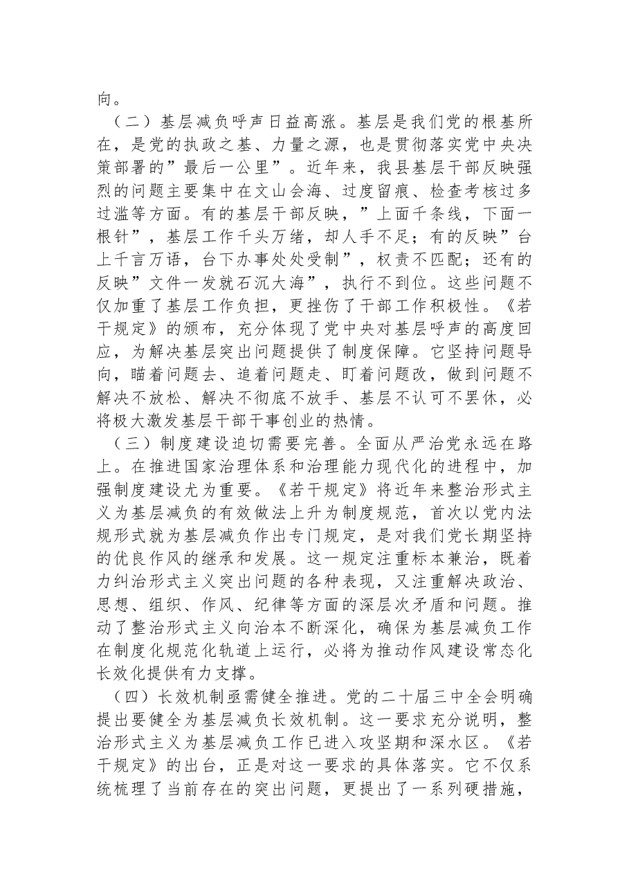 专题党课PPT:学习贯彻《整治形式主义为基层减负若干规定》.docx,第2页预览