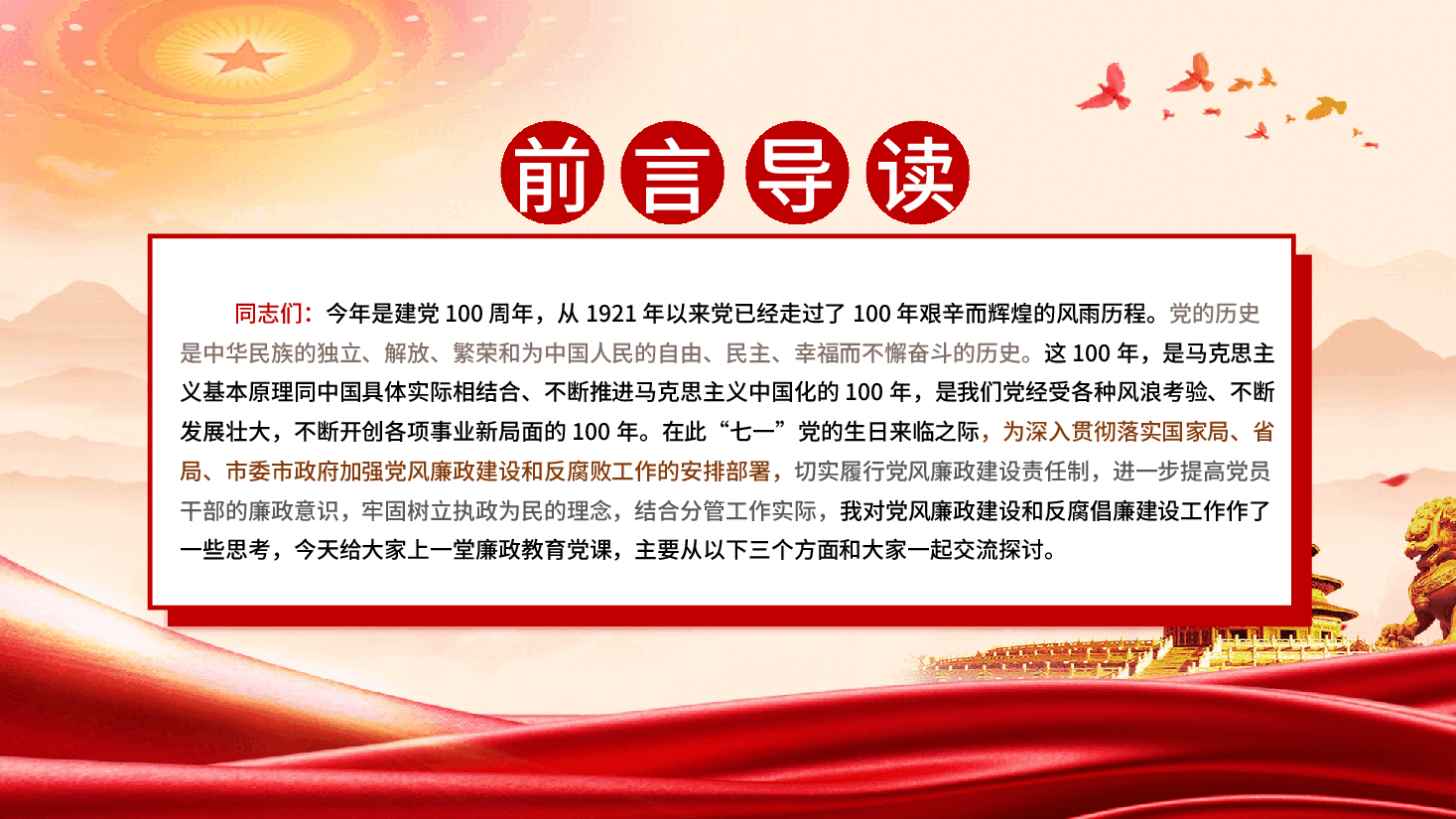廉政党课PPT:守好“五条线”做到“四担当”,争做新时代廉洁从政的表率.pptx,第2页预览