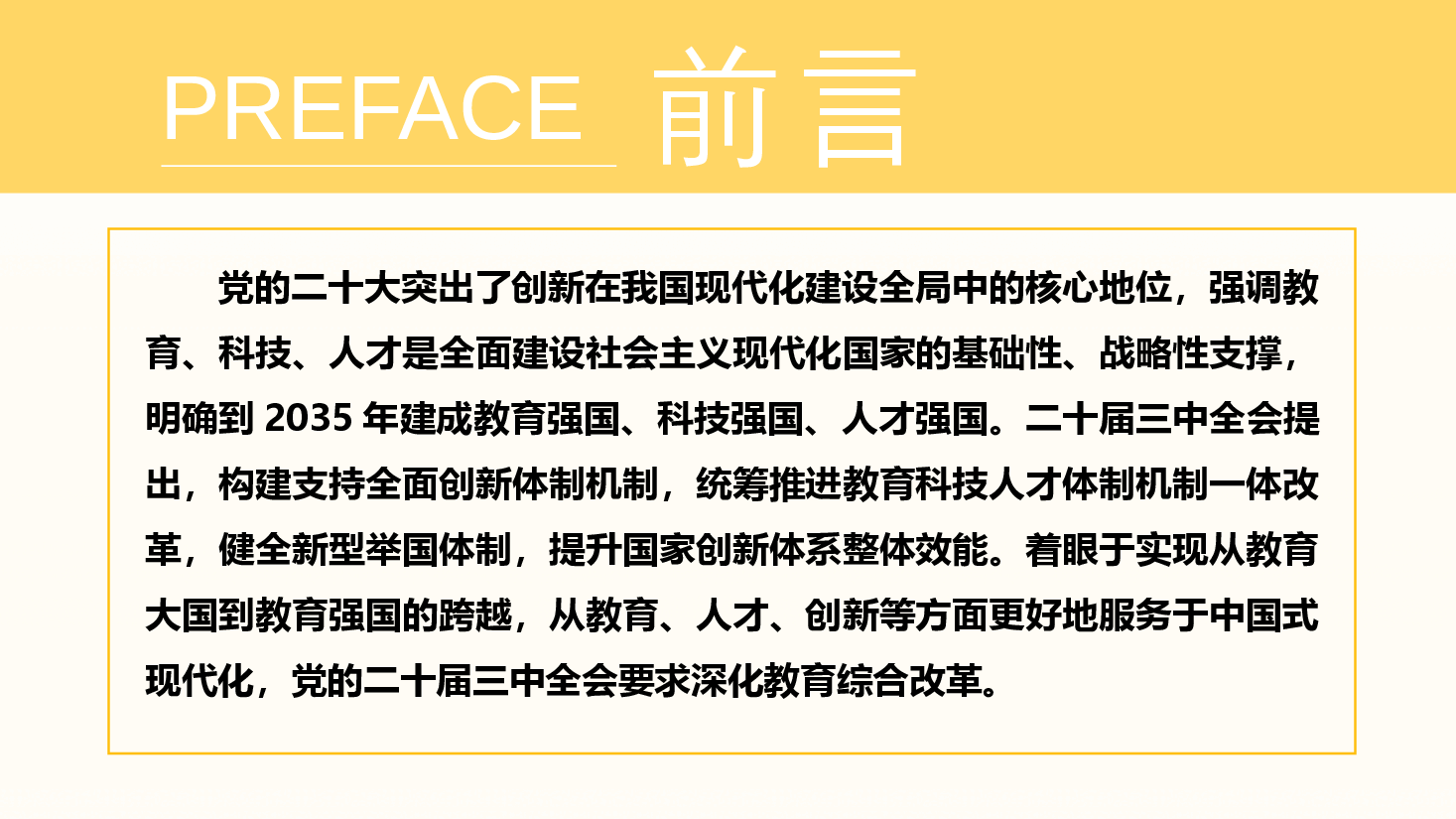 教育系统三中全会宣讲稿(附讲稿):深入领会二十届三中全会关于教育领域改革的新要求,坚持立德树人,深化教育综合改革.pptx,第2页预览