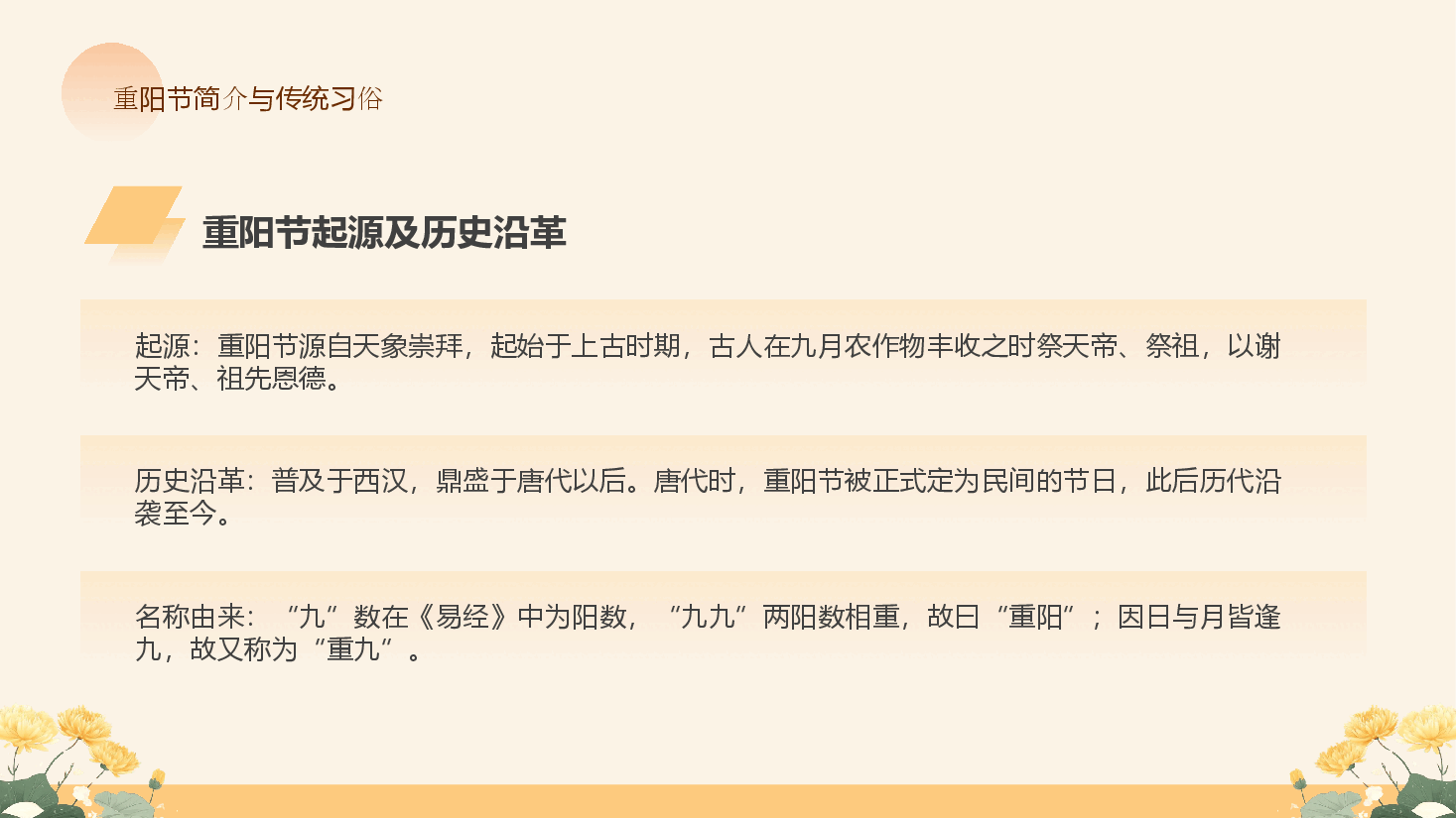 国风九九重阳节浓浓敬老情宣传PPT.pptx,第4页预览