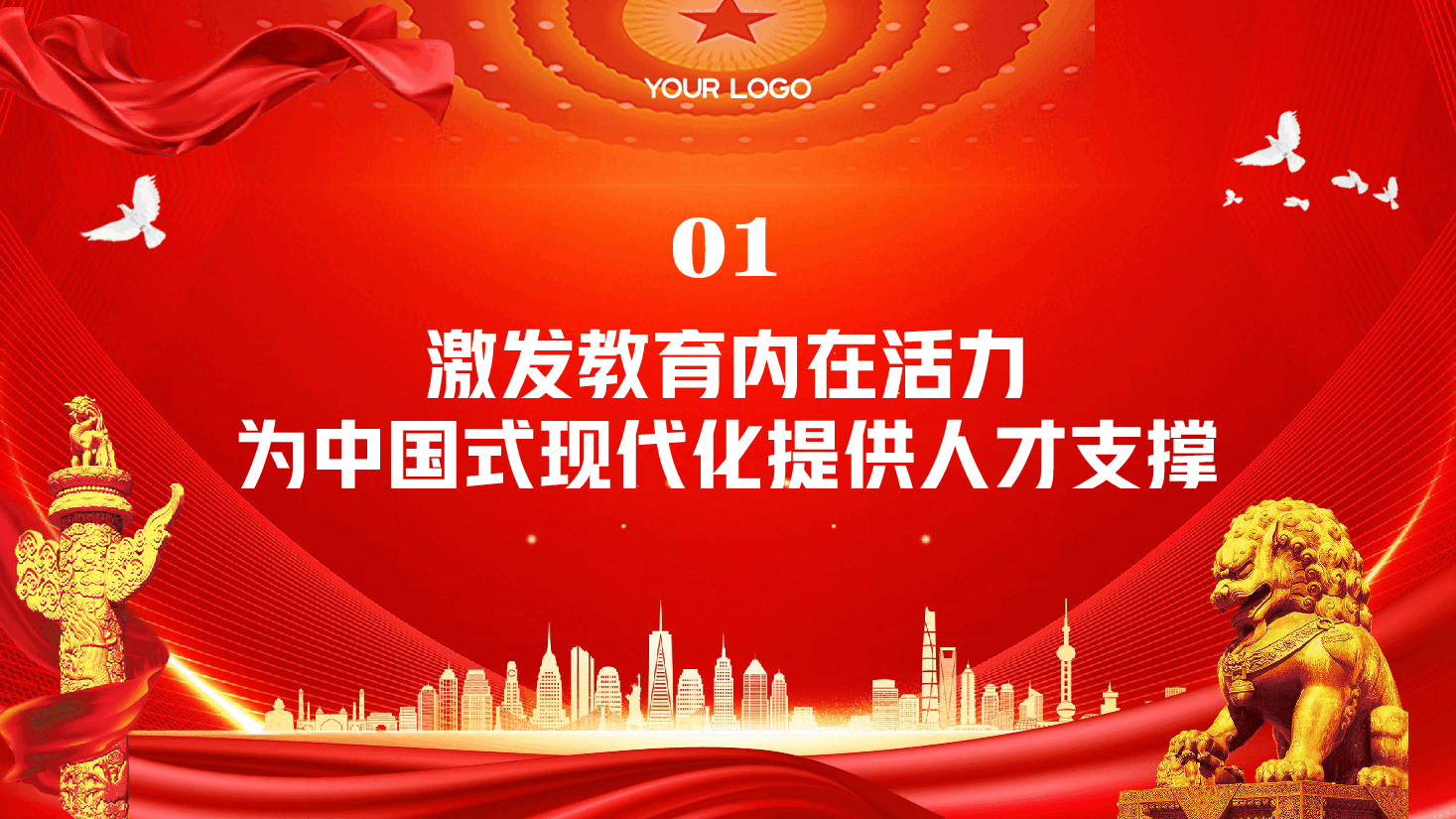 教育系统三中全会宣讲稿(附讲稿):深入领会二十届三中全会关于教育领域改革的新要求,坚持立德树人,深化教育综合改革.pptx,第4页预览